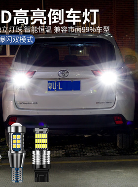 适用启辰t70流氓倒车灯15-20款18led超亮倒车灯灯泡16启辰t70改装