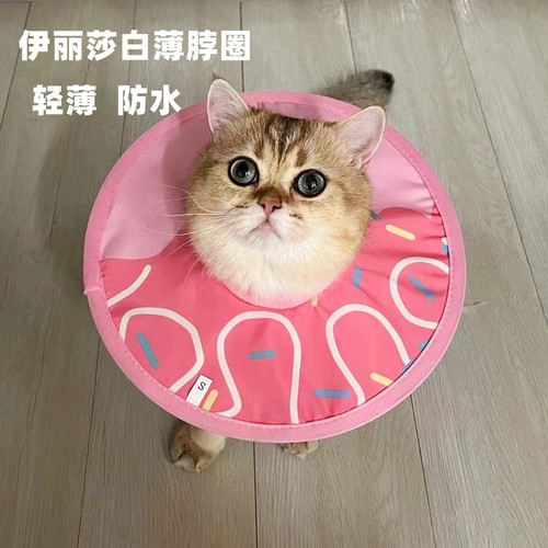 宠物轻薄脖圈防溅水猫咪狗狗伊丽莎白软头套绝育驱虫防抓防舔脖套