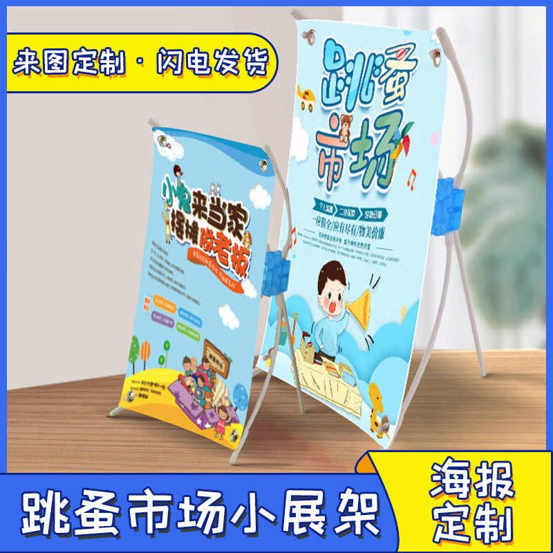 幼儿园小学跳蚤市场集市摊位海报儿童爱心义卖摆地摊装饰广告定制