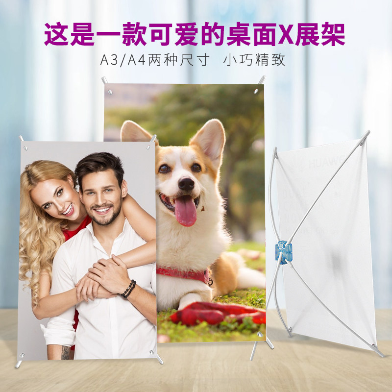 桌面X展架小型a4广告牌易拉宝海报设计定制A3生日立牌支架展示架,商业/办公家具,X展架/易拉宝,淘宝优惠券,粉丝福利购,淘宝优惠卷