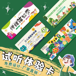 试听课体验卡定制美术书法兴趣班课程免费课时卡订制试