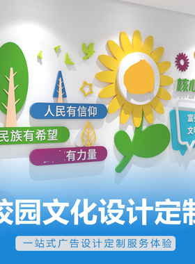校园文化墙定制幼儿园墙教室校园卡通墙面背景氛围布置墙设计装饰