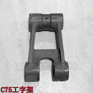 新源远山65/B75-C80-9轮式挖机挖斗工字臂弓子架千秋架斗轴连杆架
