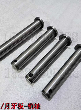新源65/CB75S-C80G4轮式挖掘机配件月牙板斗销斗轴拉杆连杆销插销