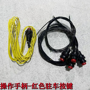 新源65/BC75/C80/85轮式挖掘机配件 操作手柄杆红色驻车按钮按键