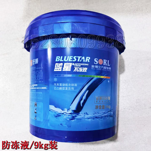 新源远山65/B75轮式挖掘机配件 水箱宝冷却防冻液零下-25度 9公斤