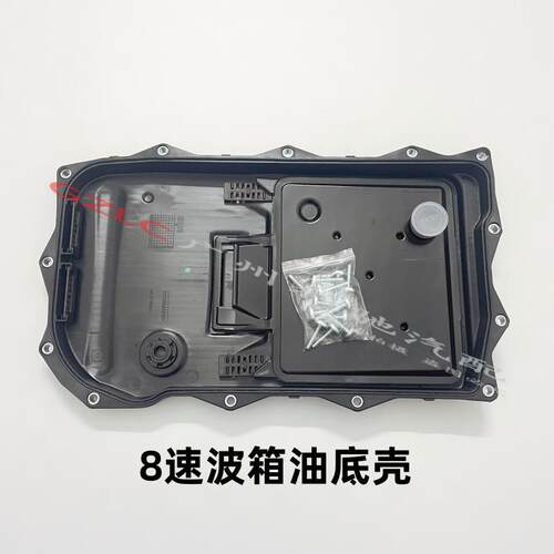 适用宝马1系2系3系4系5系7系X1X3X5X6波箱油底壳 8速变速箱滤芯