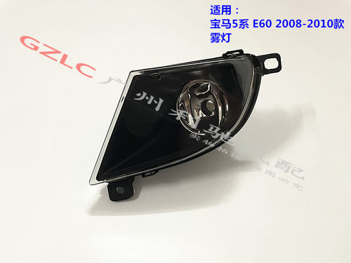 适用宝马5系E60前保险杠520前杠523前雾灯525杠灯 528防雾灯530LI
