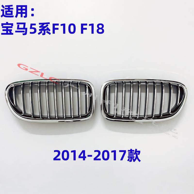 适用宝马5系F10中网F18前520进气523格栅525前嘴528通风530前中网