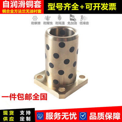 通用米思米MISUMI 自润滑耐磨铜套 方法兰衬套MPTSZ30-35-40-50