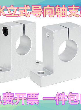 直线光轴立式承导轨道滑块动杆光杆固定支架法兰轴承支座SK8 1012