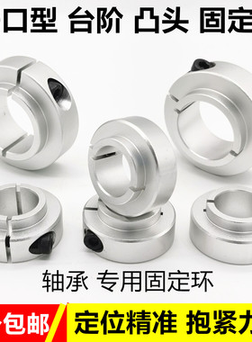 凸头固定环开口轴承固定环带台阶光轴夹紧环 米si米SCSBN轴套轴环