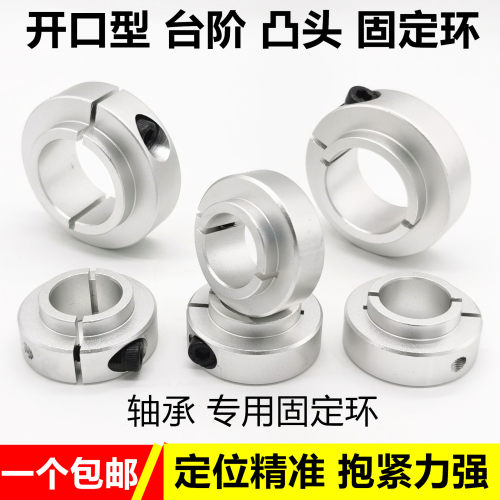 凸头固定环开口轴承固定环带台阶光轴夹紧环 米si米SCSBN轴套轴环