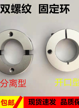 固定环 开口型双孔/双螺纹固定型SCSM/SCSW轴承止推环挡圈调节环