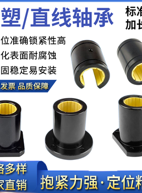 标准/加长 免维护 工程塑料铝塑直线滑动轴承LM LMF LMK LMH LMOP