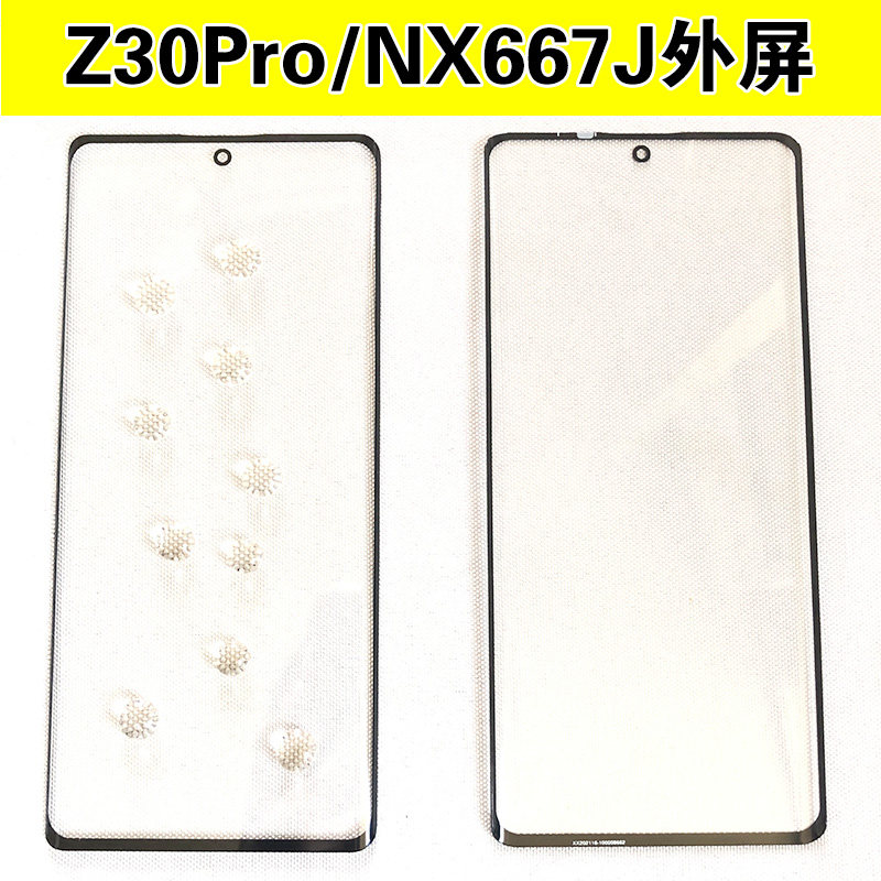 努比亚Z30Pro NX667J外屏玻璃 手机屏幕 曲面盖板带OCA胶 手写屏