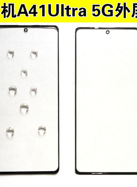 适用于 中兴天机A41Ultra 5G外屏玻璃盖板带oca胶 手机屏幕触摸屏
