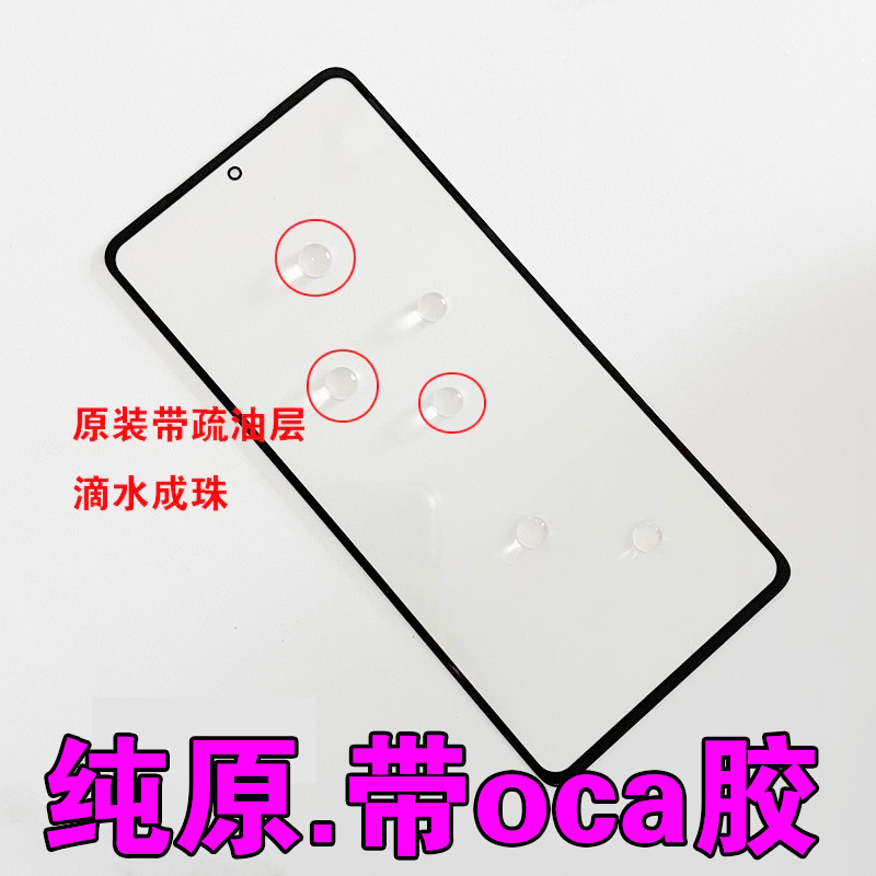 原装玻璃外屏带疏油层滴水成珠