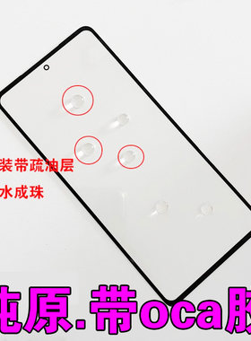 原装玻璃外屏带疏油层滴水成珠