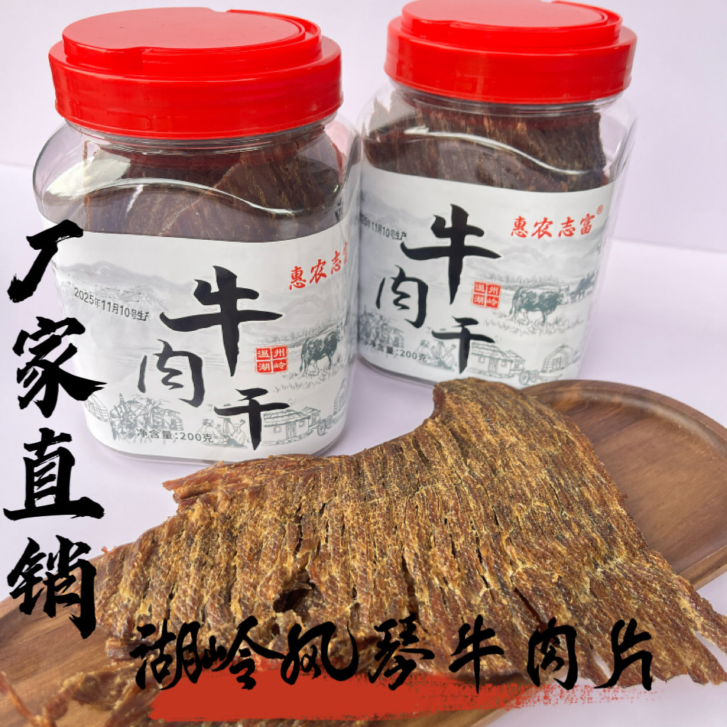 高品质后腿牛肉湖岭特产风琴原味手撕牛肉片小孩孕妇休闲零食小吃