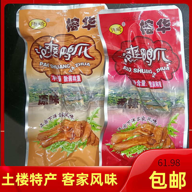 泡鸭爪玮琦榕华微辣美味营养香脆鸭掌散装食品下洋特产龙岩包邮