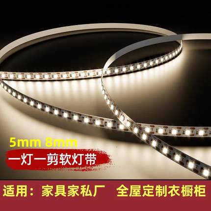 展示柜专用灯带一灯一剪任意剪smd灯带5mm8mm12V2835120珠led灯带