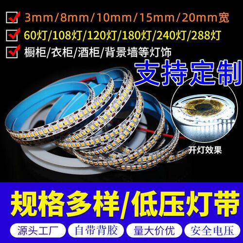 2835灯带低压酒柜专用线型灯带
