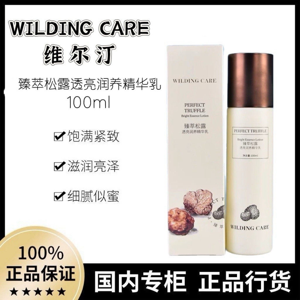 维尔汀臻萃松露透亮润养精华乳100ml保湿紧致滋润增加弹性补水