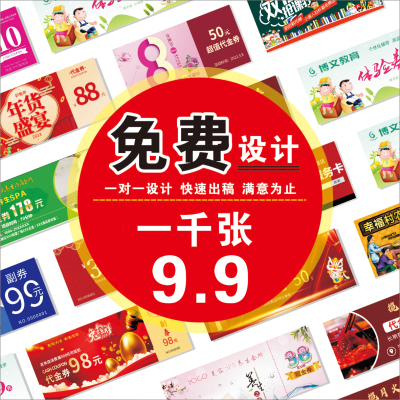 代金券外卖订餐卡入场劵印刷名片