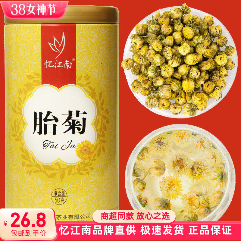 忆江南菊花茶桐乡胎菊王头采杭白菊下火花草茶50g罐装散装搭枸杞