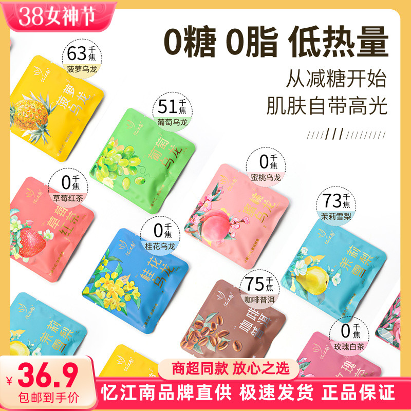 忆江南蜜桃乌龙咖啡花果雪梨茶