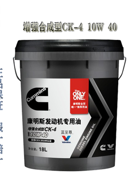 康明斯蓝至尊发动机专用柴机油增强合成型CK-4 10W40原厂正品通用