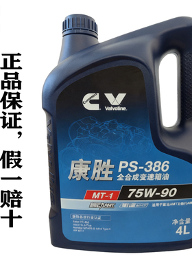 康胜PS-386全合成变速箱油MT-1 75W-90 自动档齿轮油4L正品康明斯