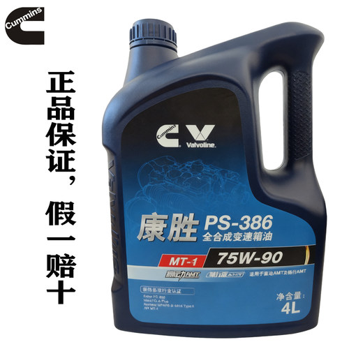 变速箱油全合成自动档齿轮75W-90