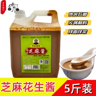 包邮 芝麻花生酱5斤装 火锅专用酱麻辣烫火锅凉菜凉皮调料拌面拌菜