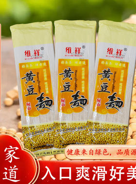 【到手三包】安徽河南杂粮黄豆面条粗粮芝麻叶豆杂挂面