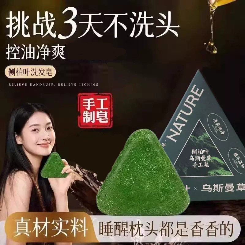 侧柏叶洗发皂何首乌新疆乌斯曼草图片