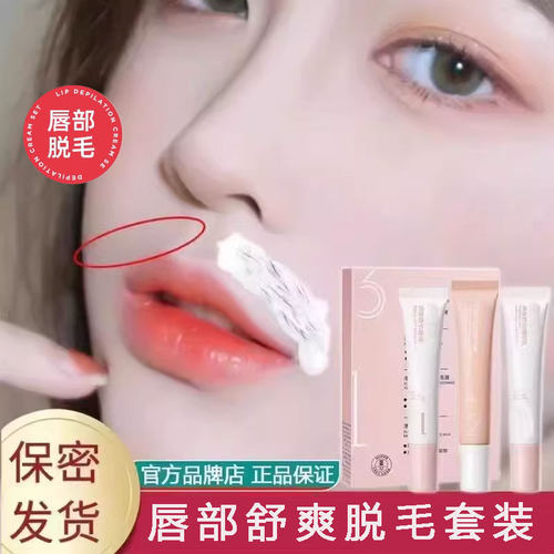 唇部脱毛膏脱唇毛脸面部汗