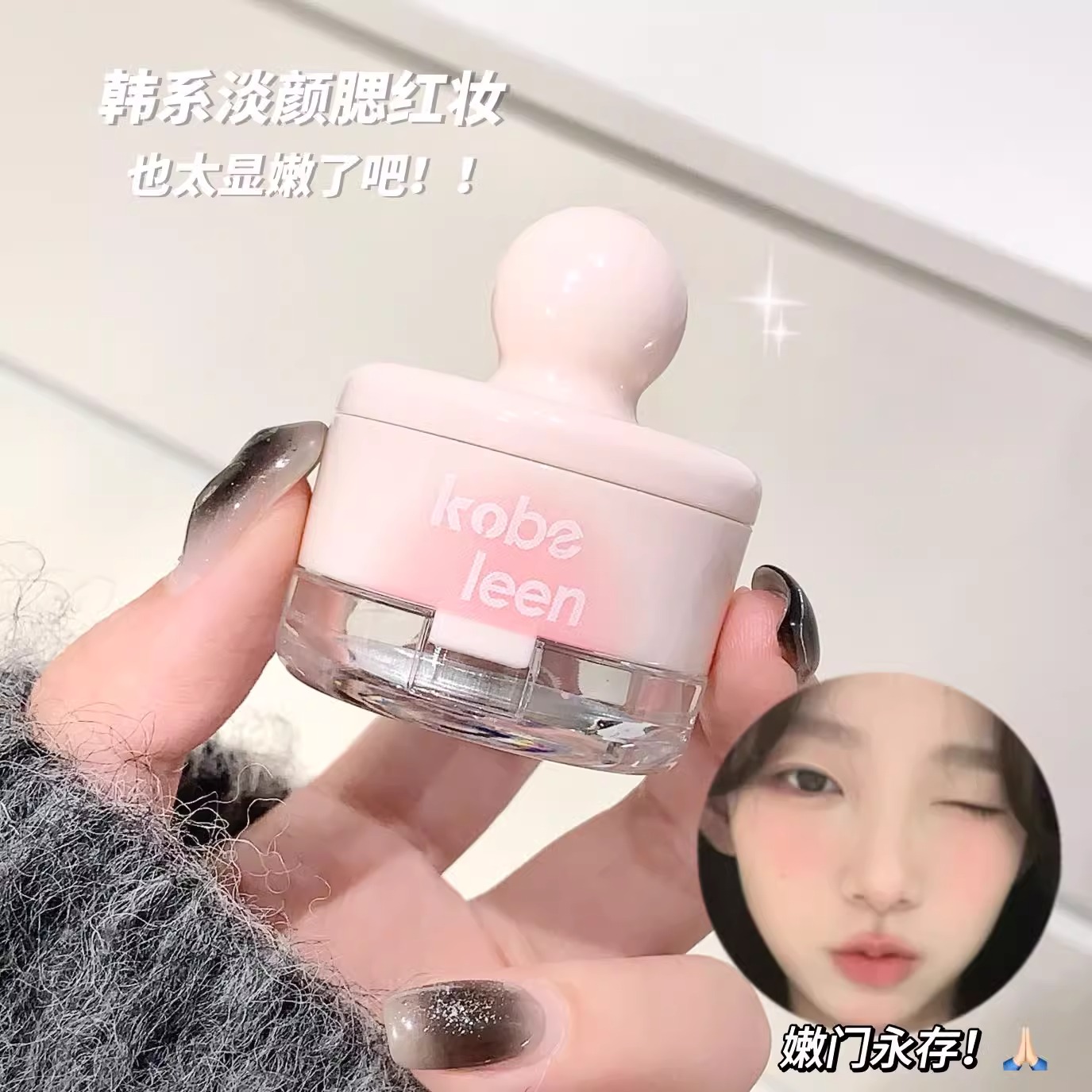 膨胀色腮红2025新款爆款