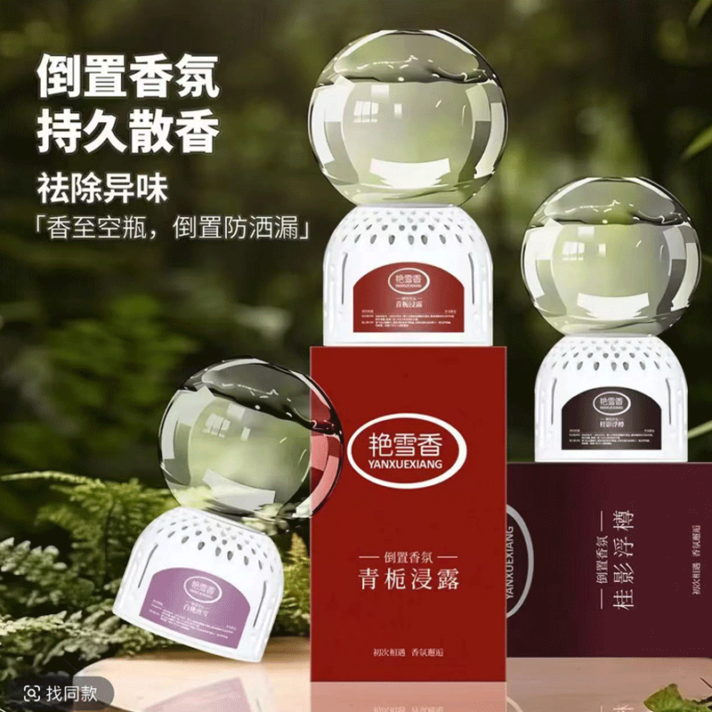 香薰家用高级空气清新剂