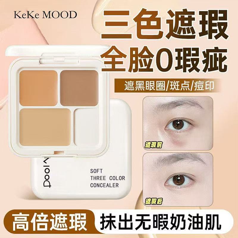 三色遮瑕膏遮暇盘面部遮盖