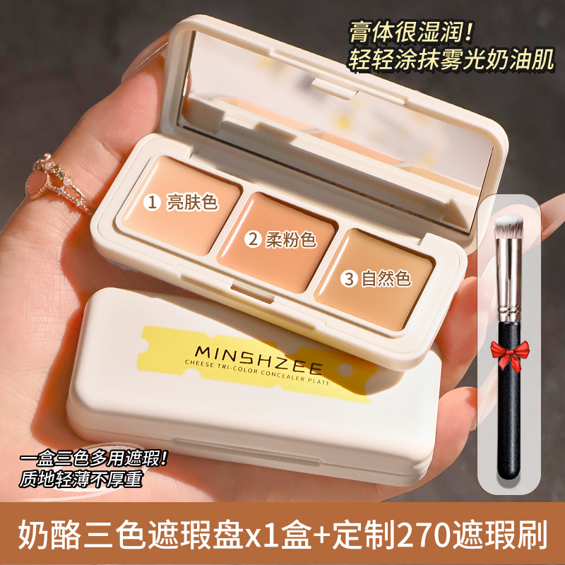 三色遮瑕膏黑眼圈泪沟