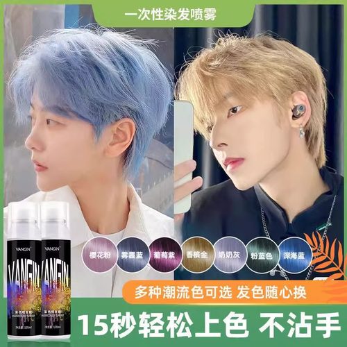 一次性染发喷雾黑色可洗掉补色遮盖白发神器不掉色金色正品旗舰店