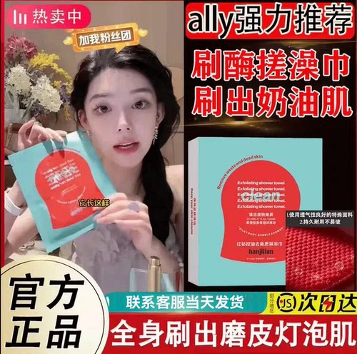 韩国同款红钻刷酶搓澡巾