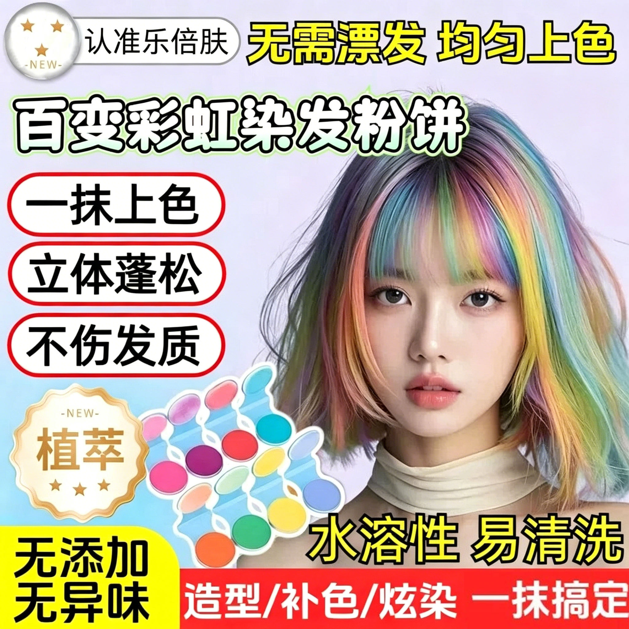 2026百变一次性染发粉饼彩染套装图片