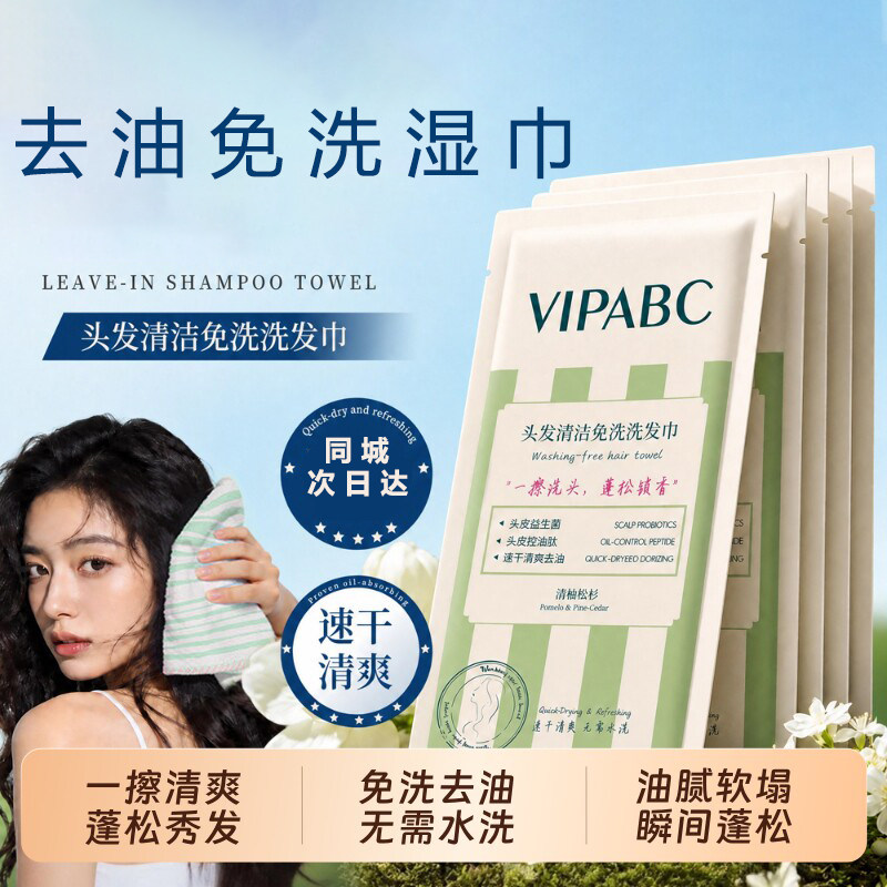 免洗洗发巾控油蓬松洁发干洗免洗头神器便携式洗发湿巾洗发水湿巾