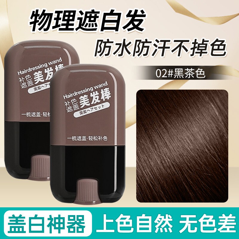 补色白发遮盖神器一次性染发笔图片
