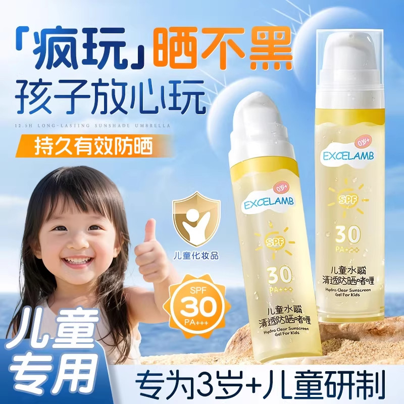 儿童透明水润防晒啫喱婴儿宝宝冰沙霜男女通用隔离紫外线防晒霜乳