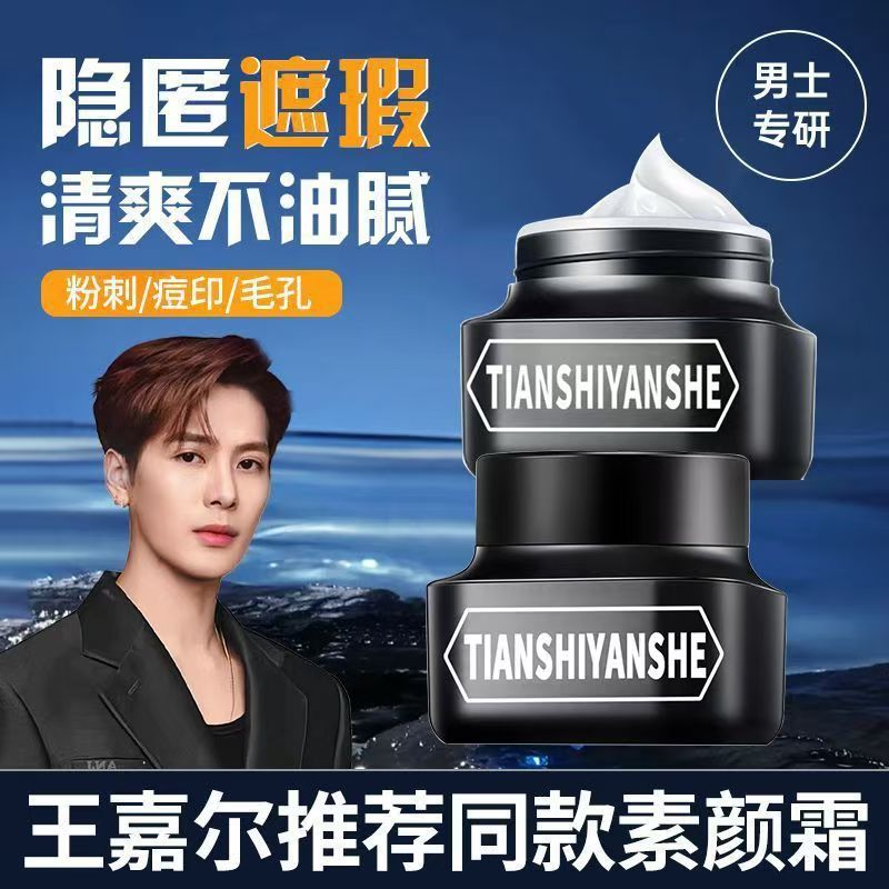 男士素颜霜懒人遮瑕膏bb
