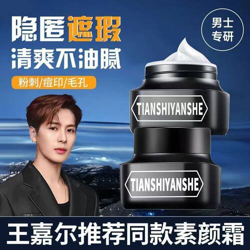 男士素颜霜懒人遮瑕膏bb